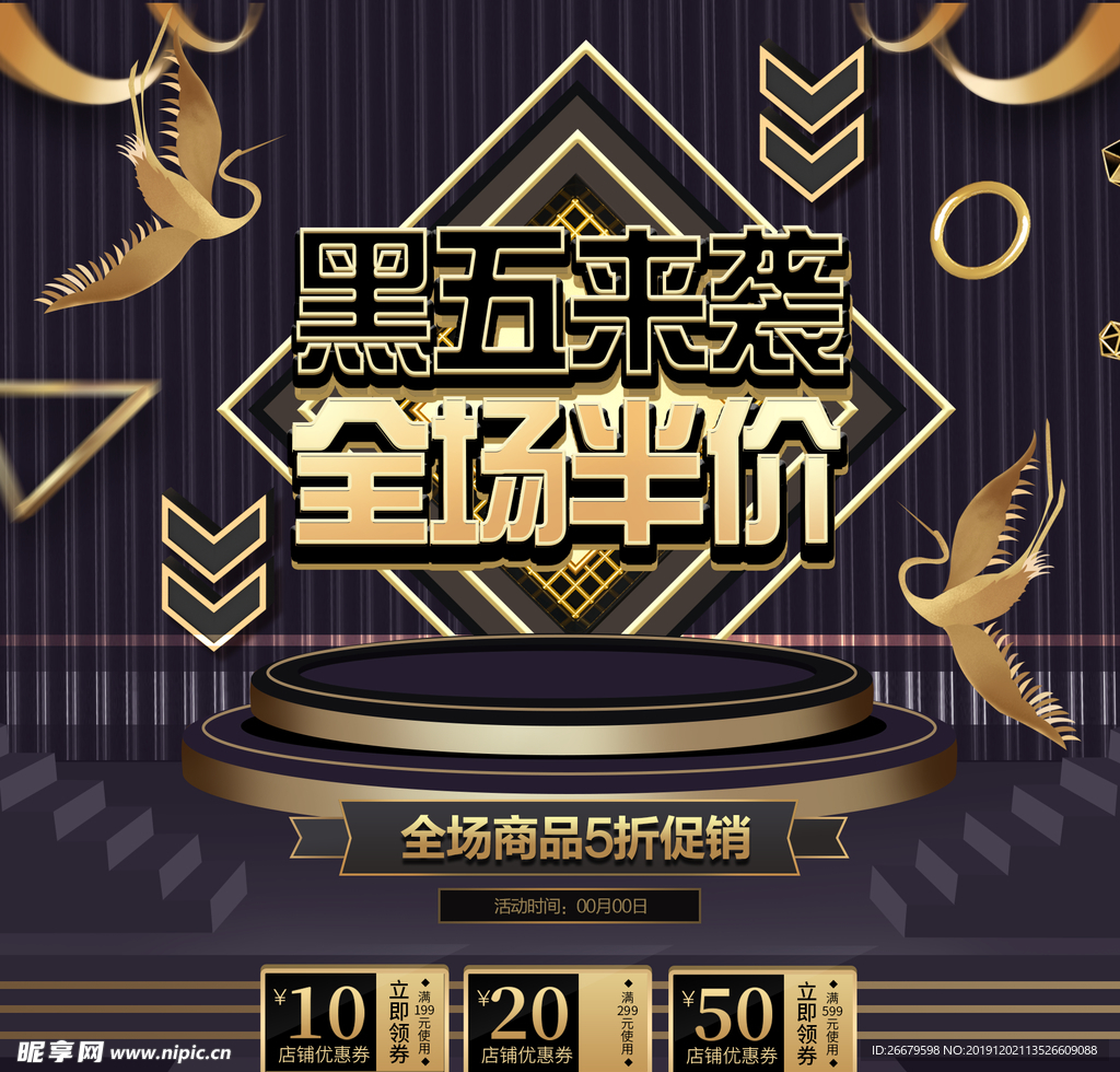 电商黑五促销banner