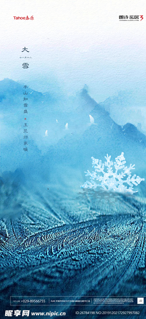 大雪海报