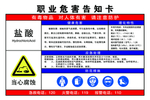 职业危害告知卡