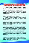 易制毒化学品制度