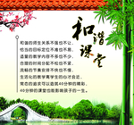 和谐课堂