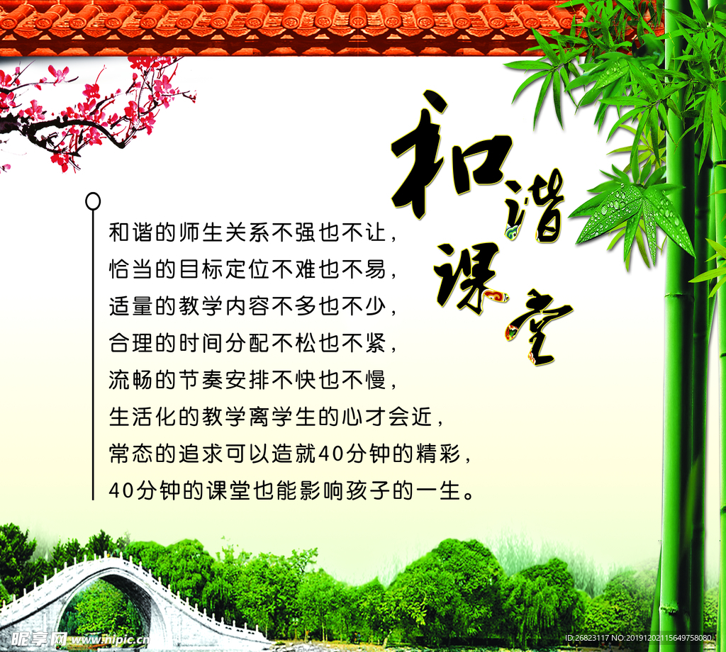 和谐课堂