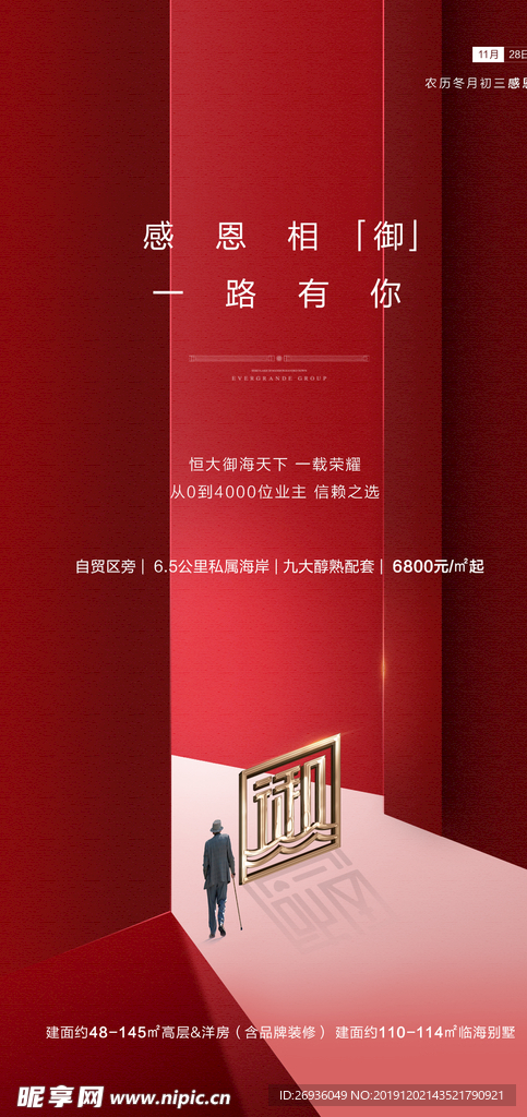 红色地产感恩节