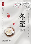 冬至