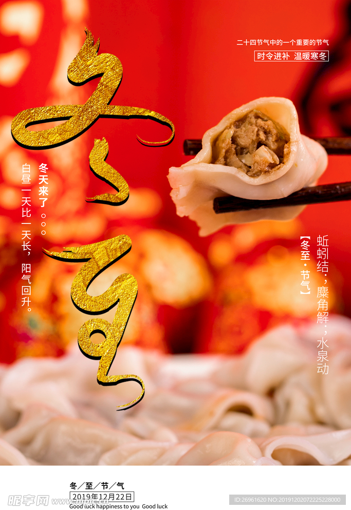 冬至