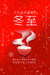 冬至