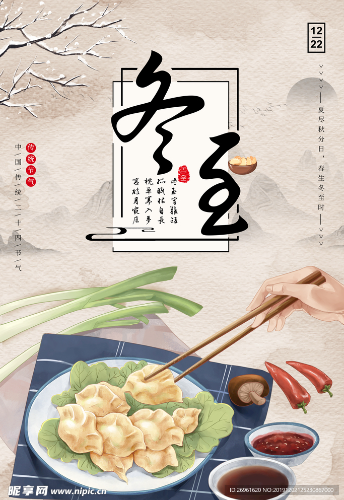 冬至