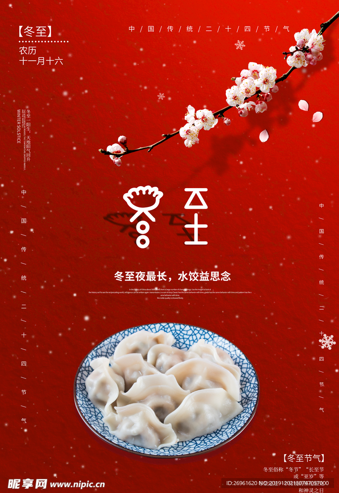 冬至