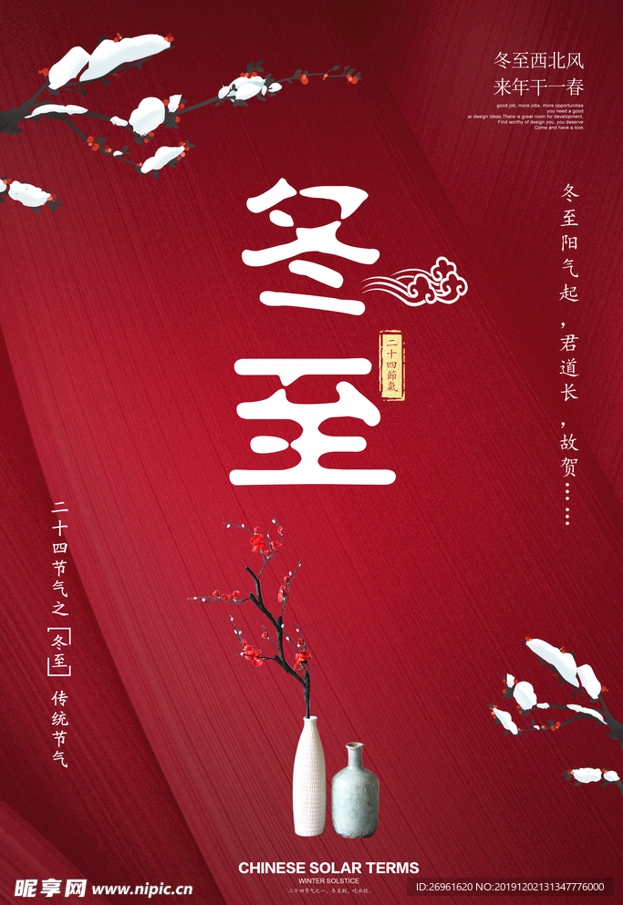 冬至