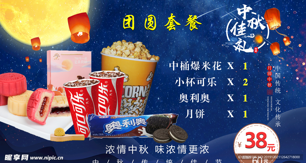中秋套餐