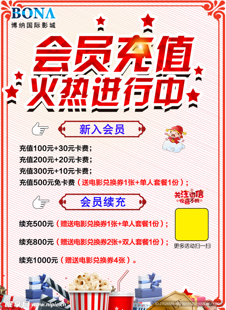 会员充值