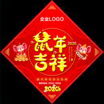 鼠年吉祥