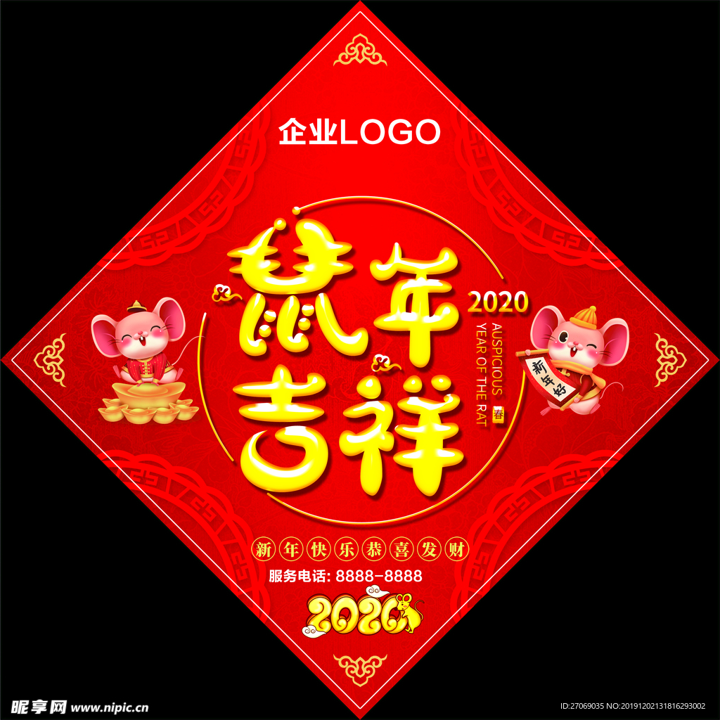 鼠年吉祥