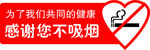 不吸烟