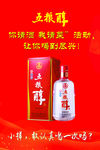 五粮醇