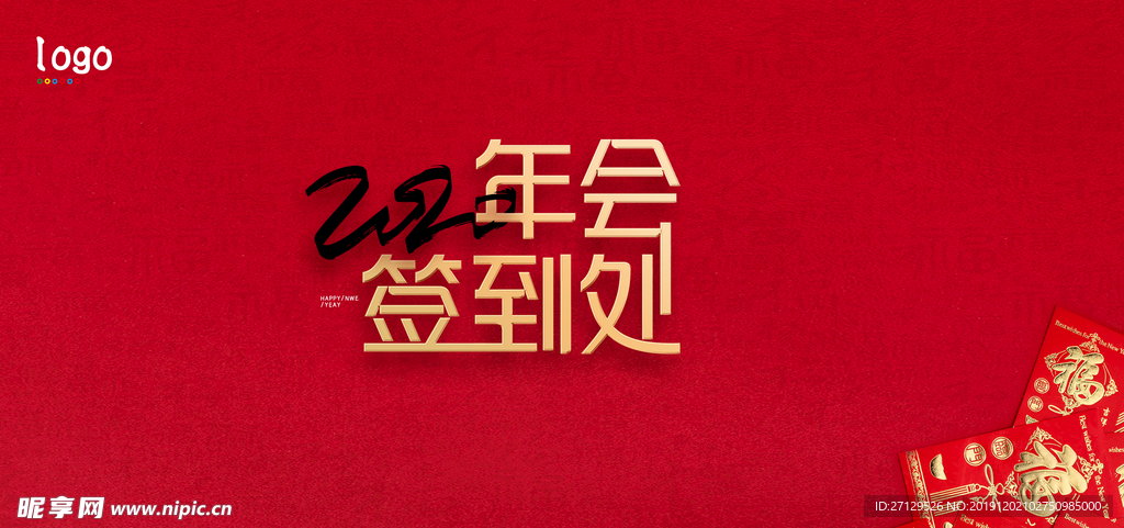 2020年会签名墙