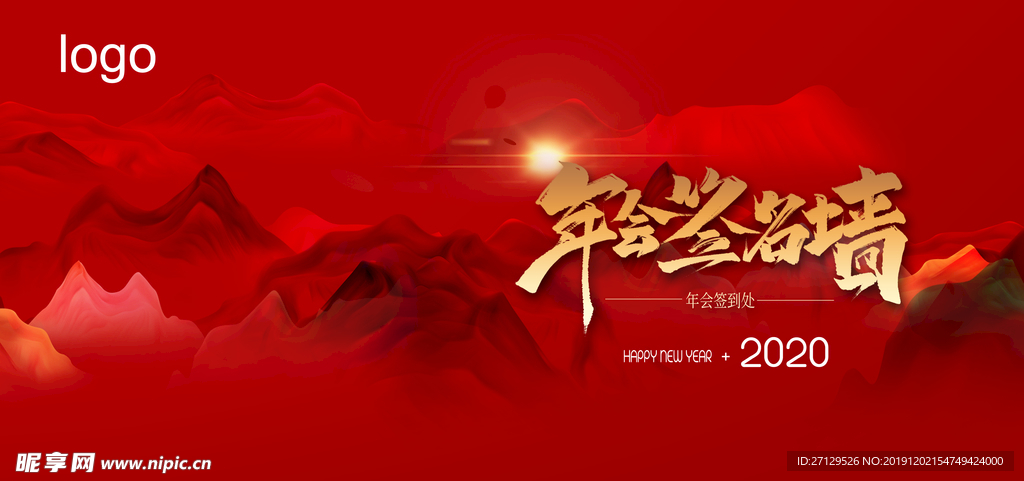 2020年会签名墙