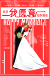 结婚海报