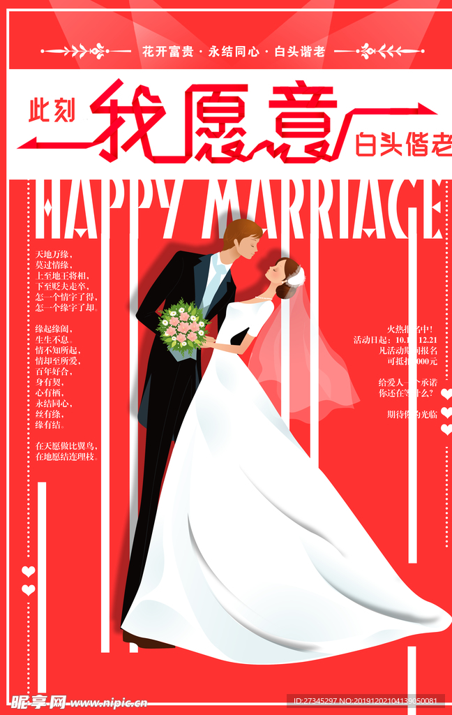 结婚海报