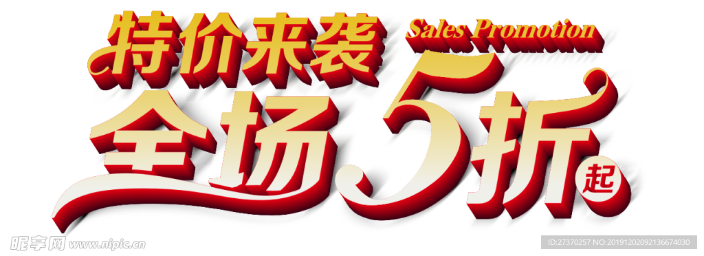 全场5折