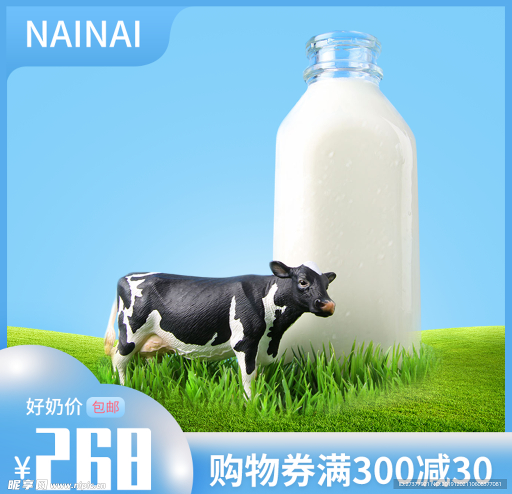 牛奶