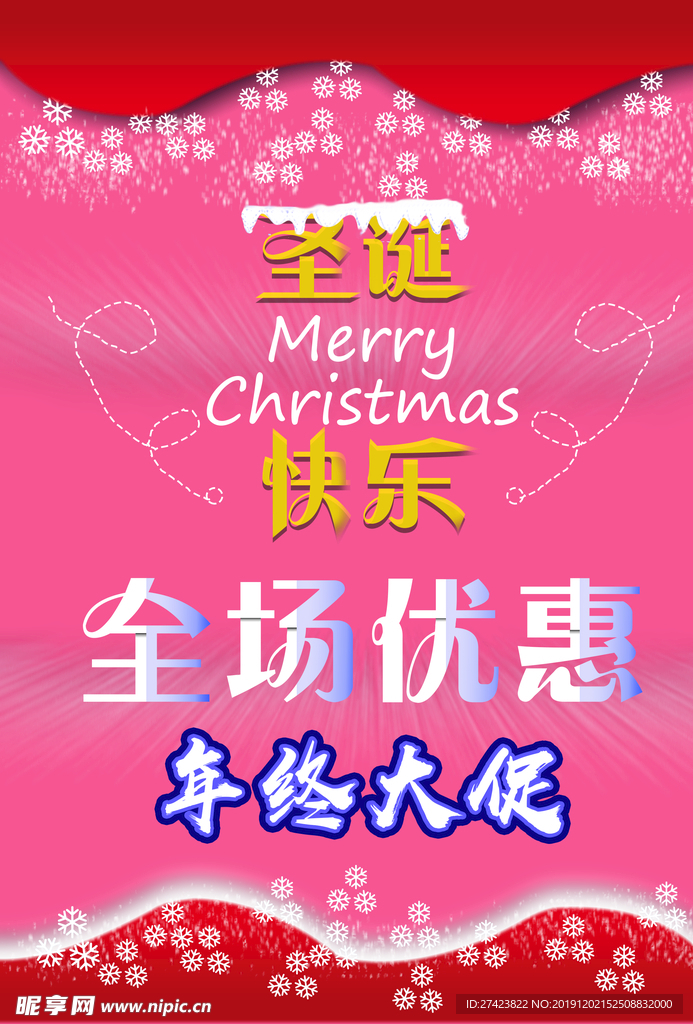 圣诞海报