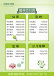 母婴护理馆价格表