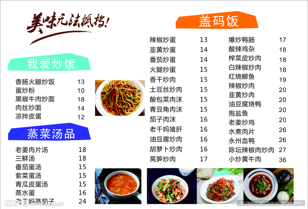有吃有喝菜单
