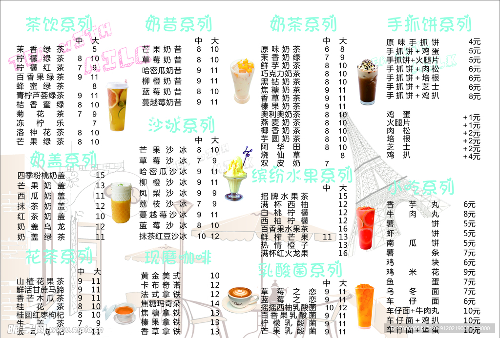 沏茶饮品菜单