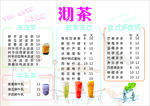 沏茶 菜单