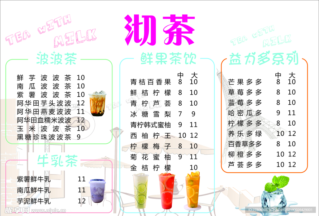 沏茶 菜单