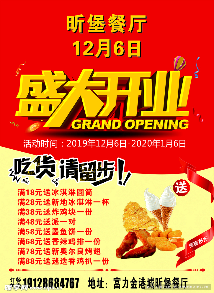 开业宣传单