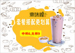 奶茶宣传