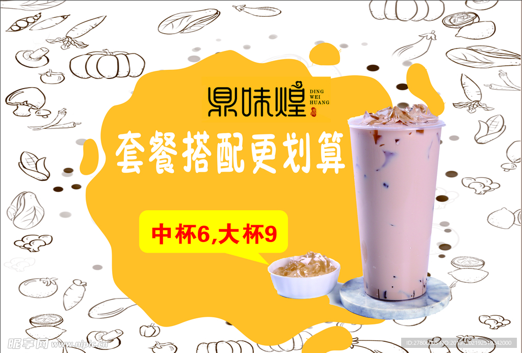 奶茶宣传