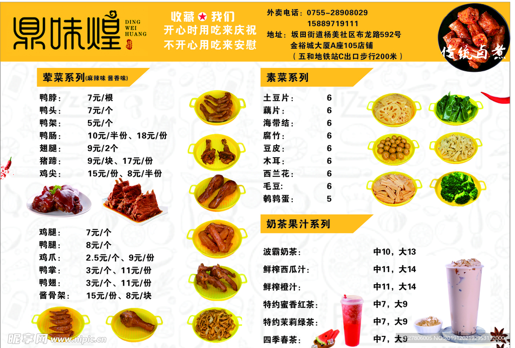 卤鸭 奶茶