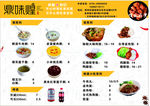 卤鸭菜单