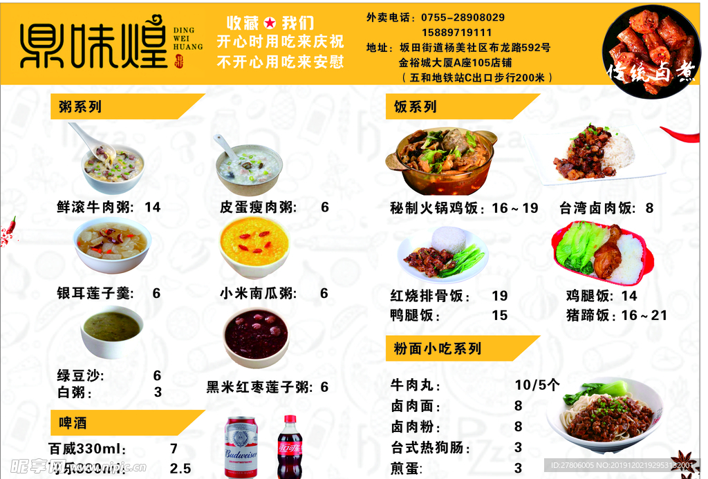 卤鸭菜单