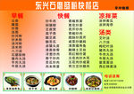 肠粉店菜单
