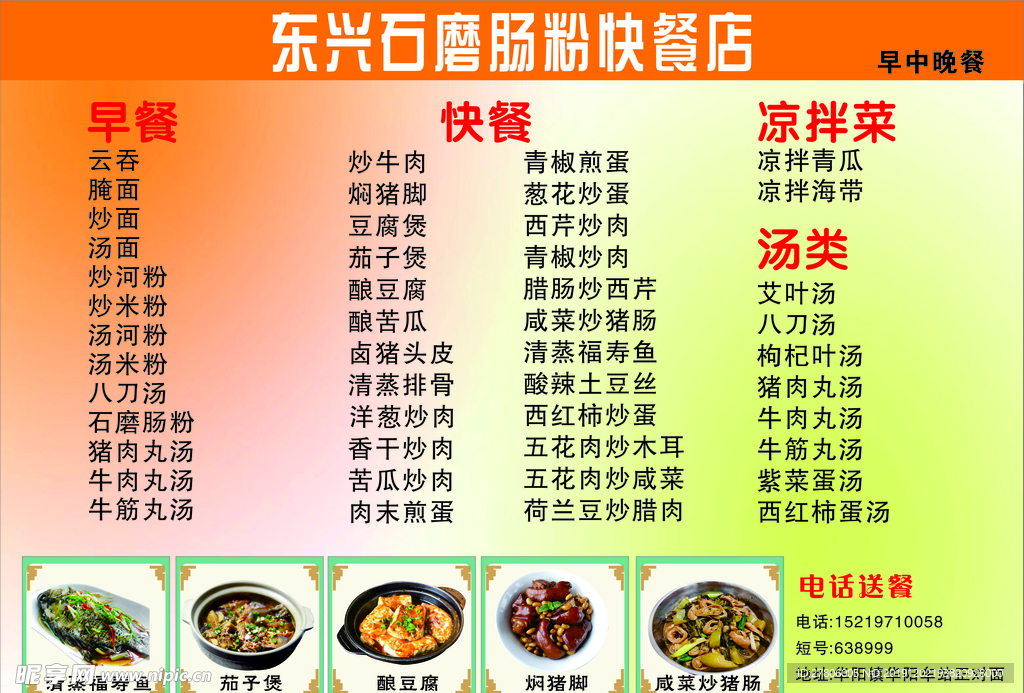 肠粉店菜单