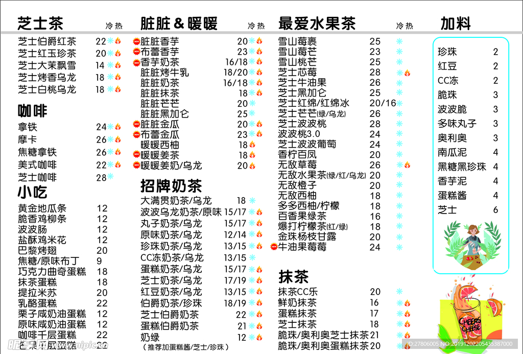 泡茶菜单