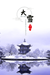 大雪节气简约海报