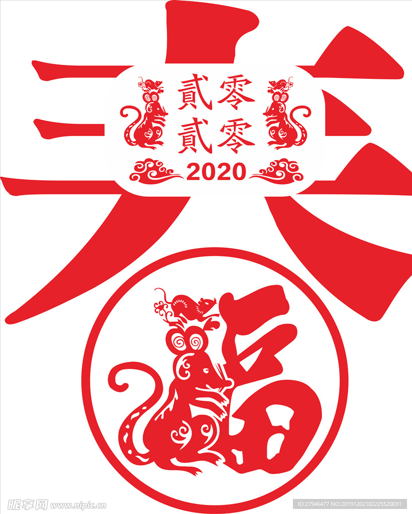 2020鼠年
