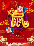 C4D创意鼠年海报