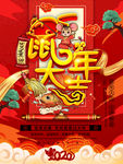C4D创意鼠年大吉海报