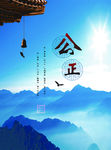 廉政文化