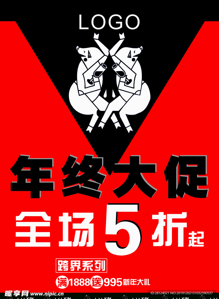 猪年年终大促