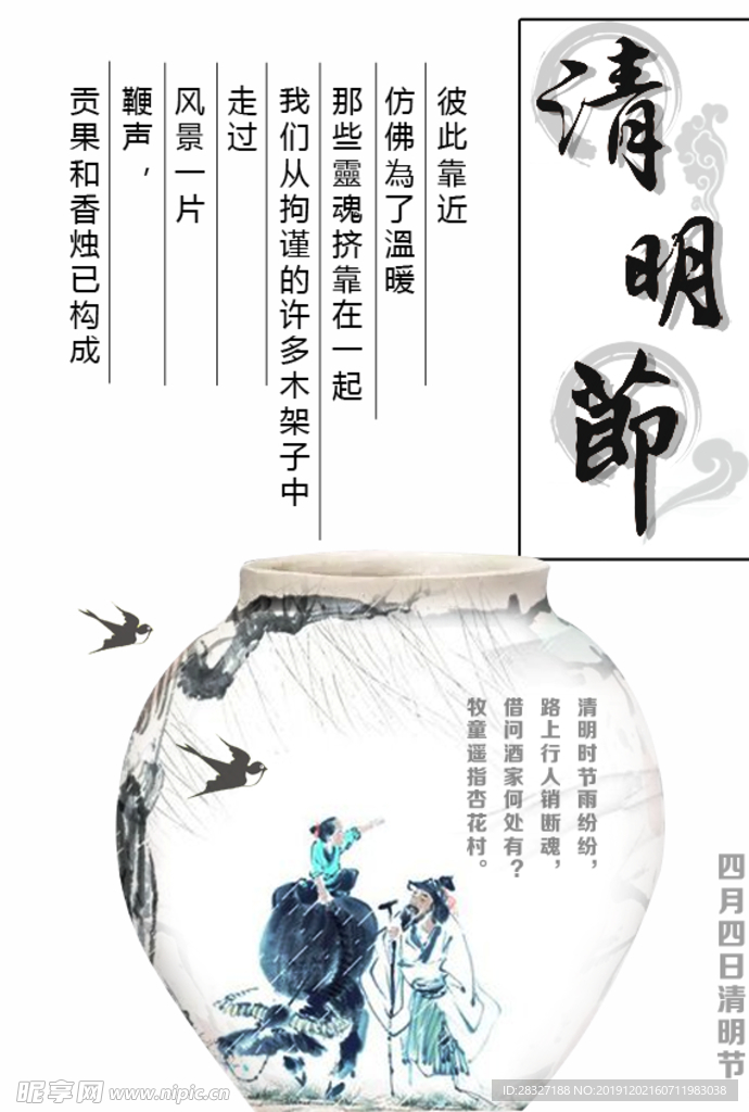 清明