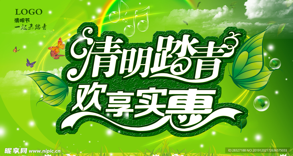 清明
