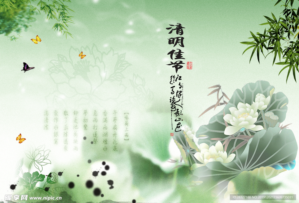 清明