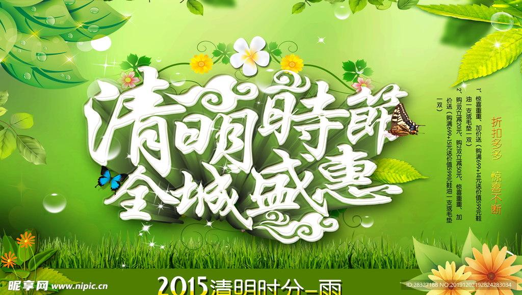 清明